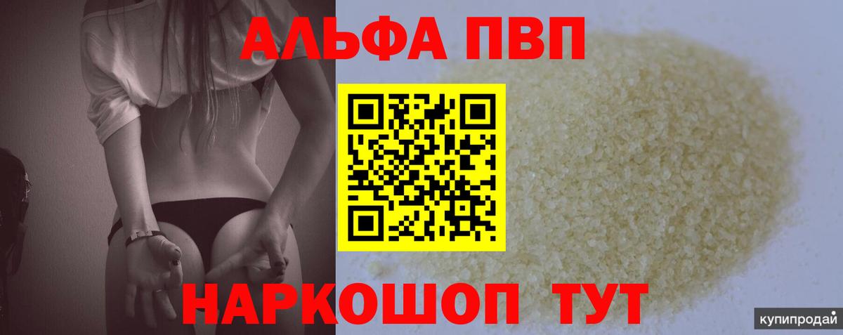 Alfa_PVP крисы CK  А ПВП СК КРИС  А ПВП VHQ  APVP  Бердск  Вход с VPN 