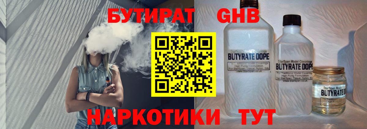 Бутират  Вход с VPN  Бердск  Бутират бутик 