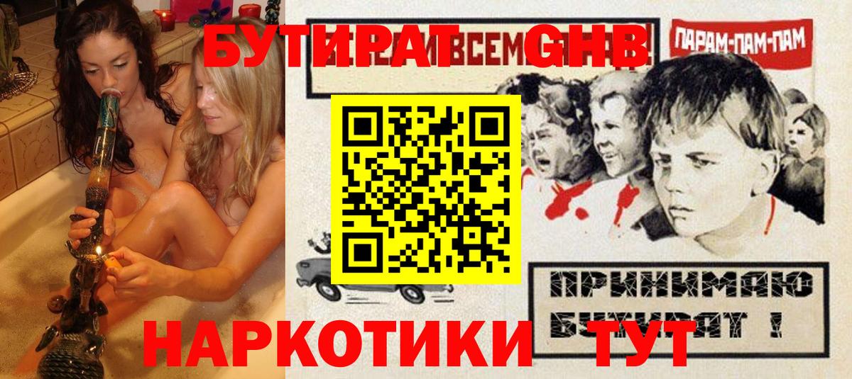 Бутират буратино Бердск