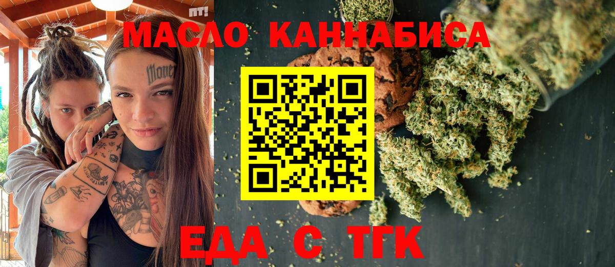 Еда ТГК марихуана  Вход с VPN  Бердск 