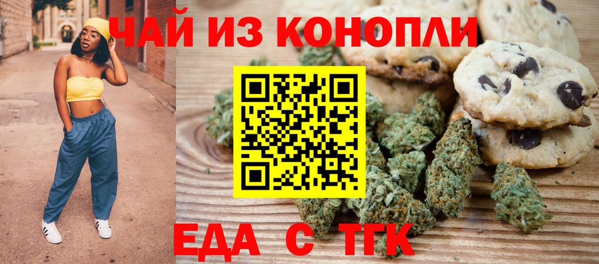 Еда ТГК конопля Бердск