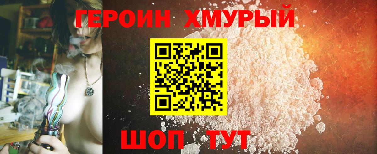 ГЕРОИН белый Бердск