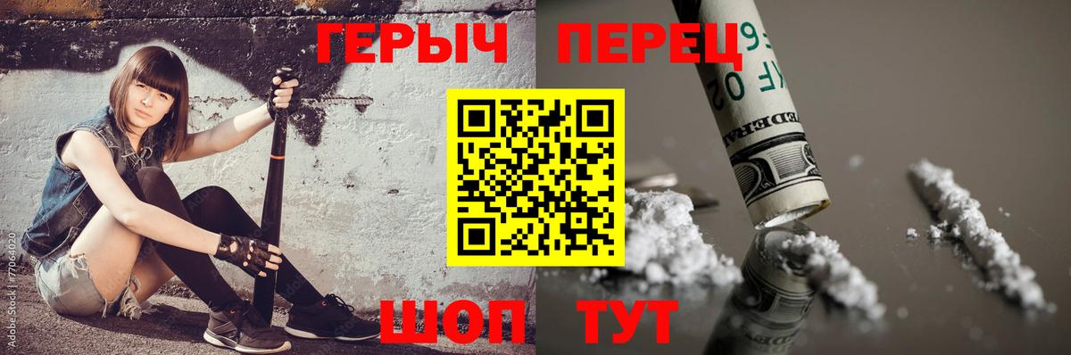 ГЕРОИН Heroin  Вход с VPN  Бердск 