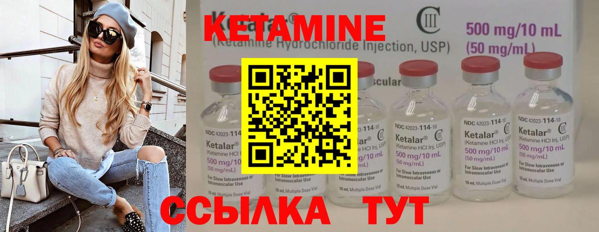 КЕТАМИН VHQ Бердск