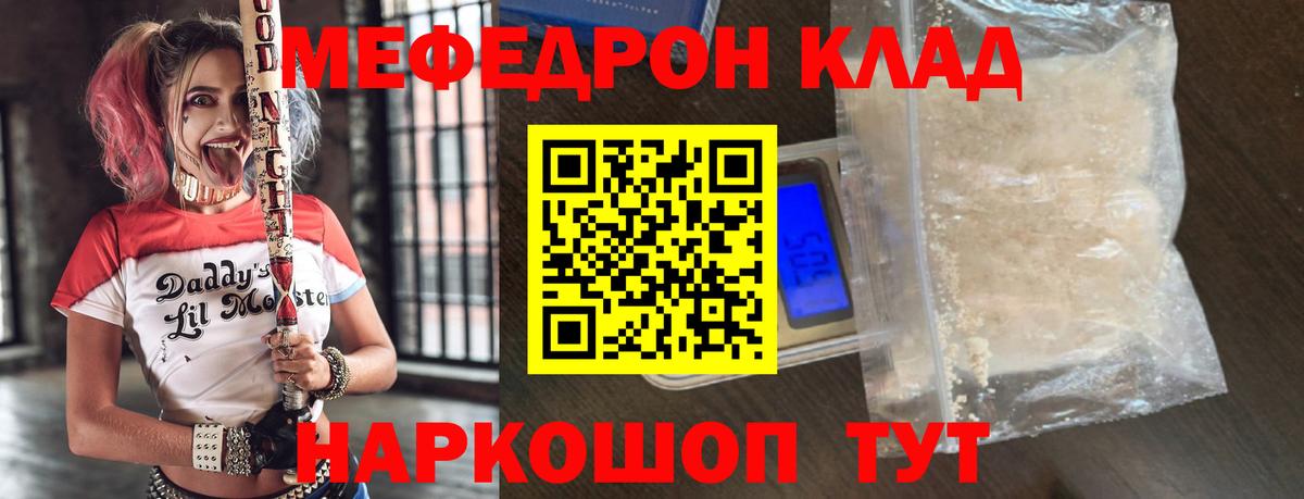 Меф мяу мяу  Бердск