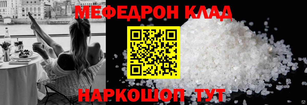 Бердск  цена   МЯУ-МЯУ  МЕФ  МЕФ VHQ  Вход с VPN  МЕФ mephedrone 