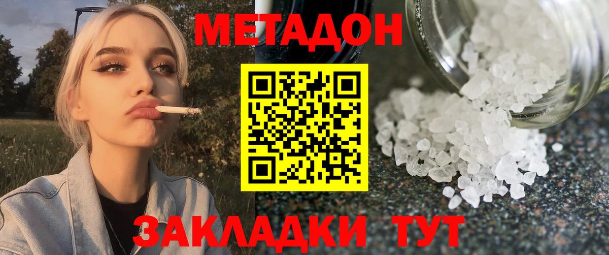 МЕТАДОН methadone Бердск
