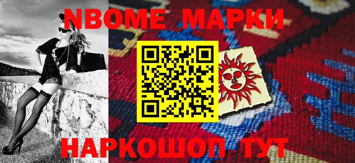 Бердск  Марки N-bome 1,8мг  Вход с VPN 