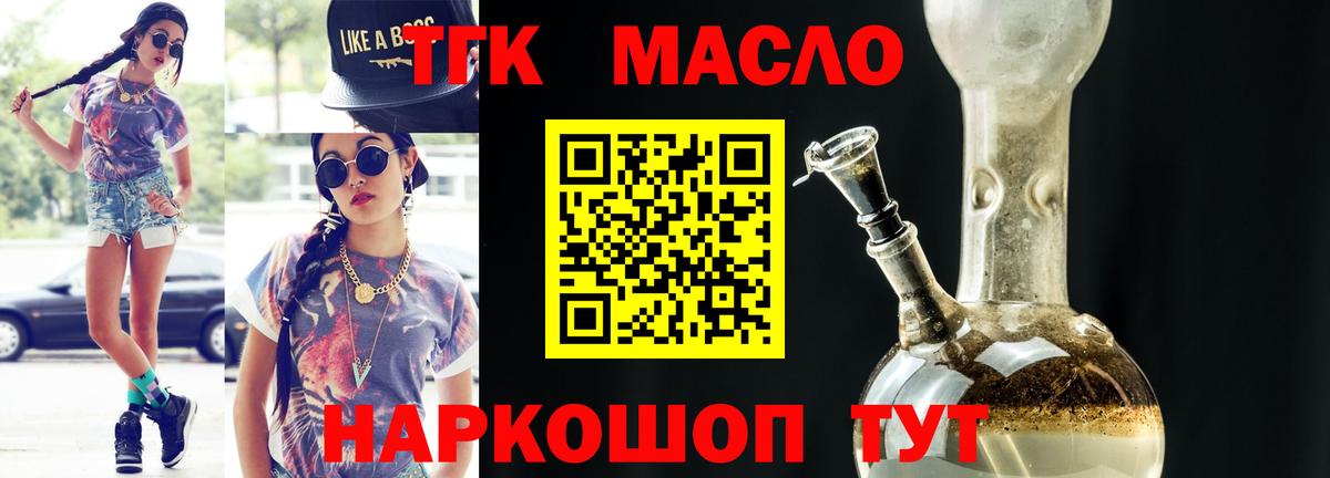 ТГК THC oil  Вход с VPN  Бердск 